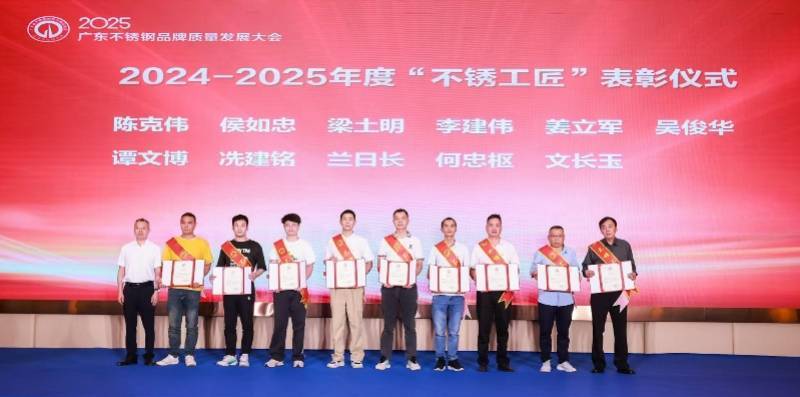 粵企共話不銹鋼未來：廣東不銹鋼品牌質(zhì)量發(fā)展大會(huì)在佛山舉行:不銹鋼角鋼